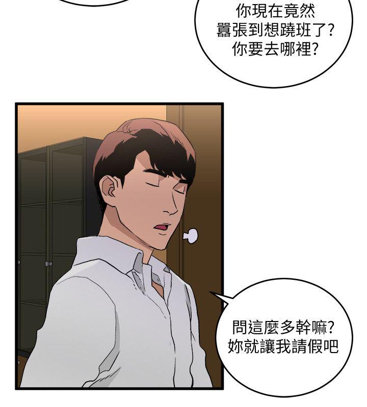 The Food Chain Raw Chapter 26 Page 17