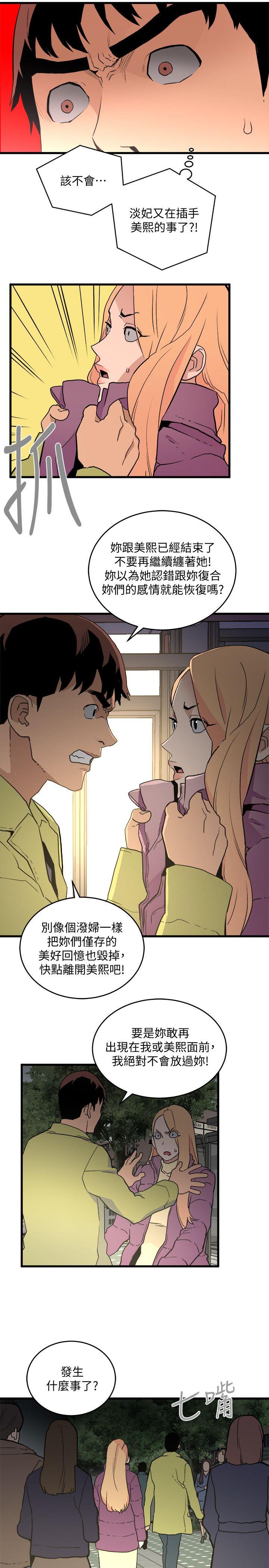 The Food Chain Raw Chapter 26 Page 24