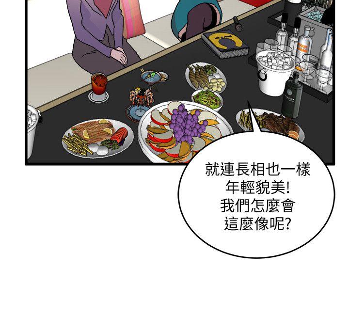 The Food Chain Raw Chapter 26 Page 27
