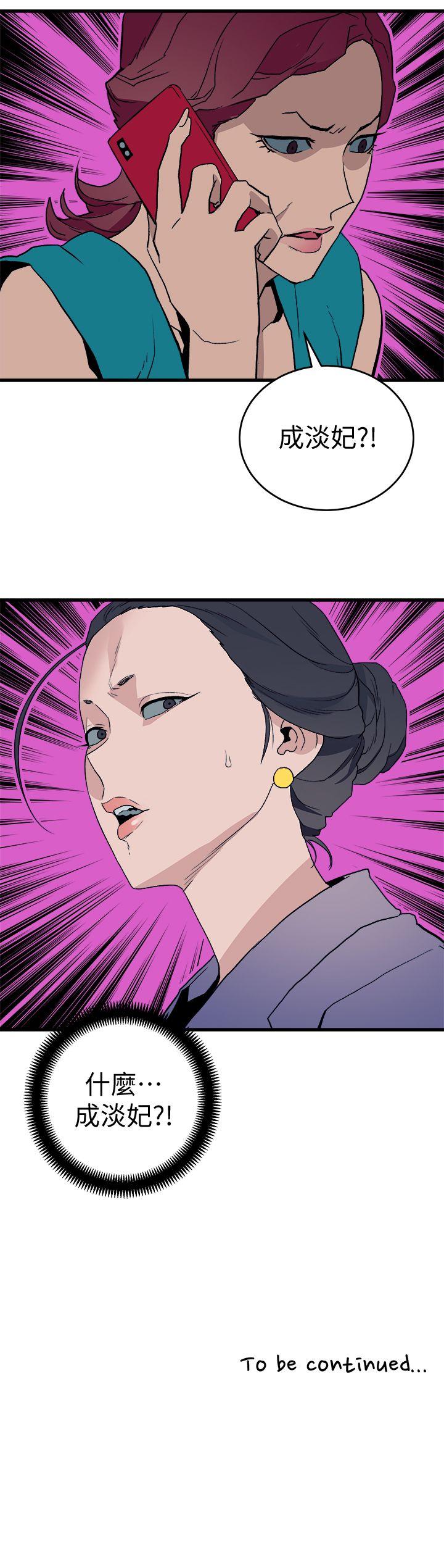 The Food Chain Raw Chapter 26 Page 32
