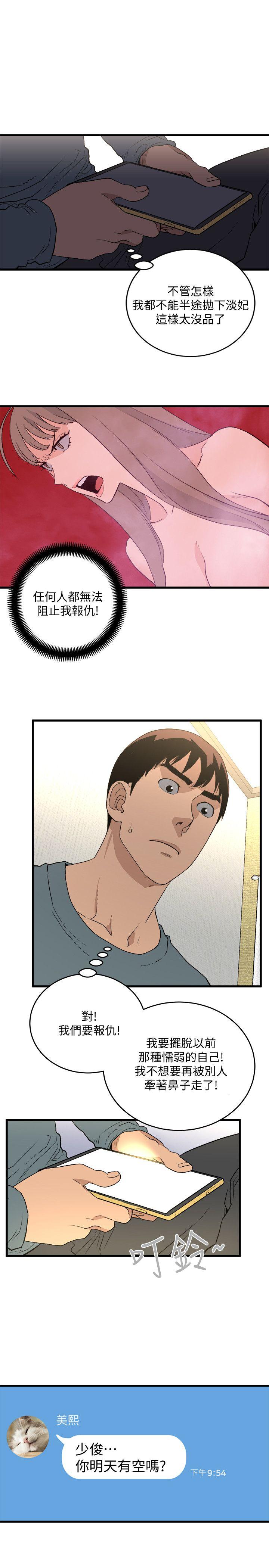 The Food Chain Raw Chapter 26 Page 5