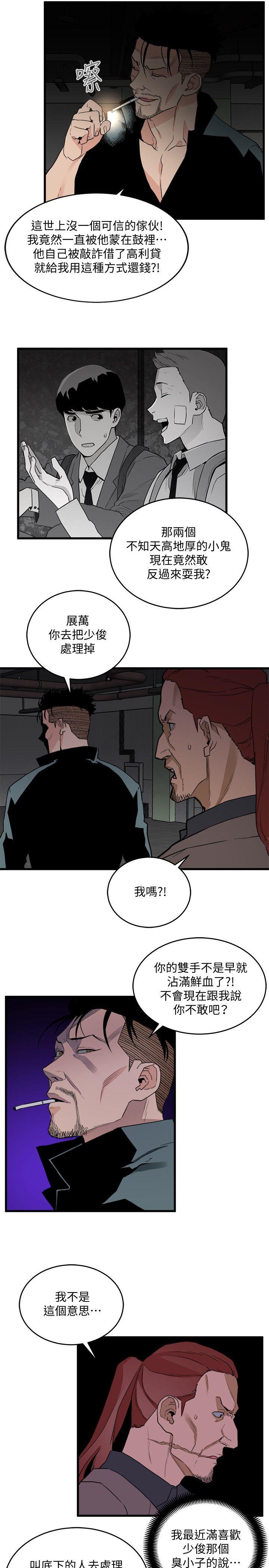 The Food Chain Raw Chapter 27 Page 17