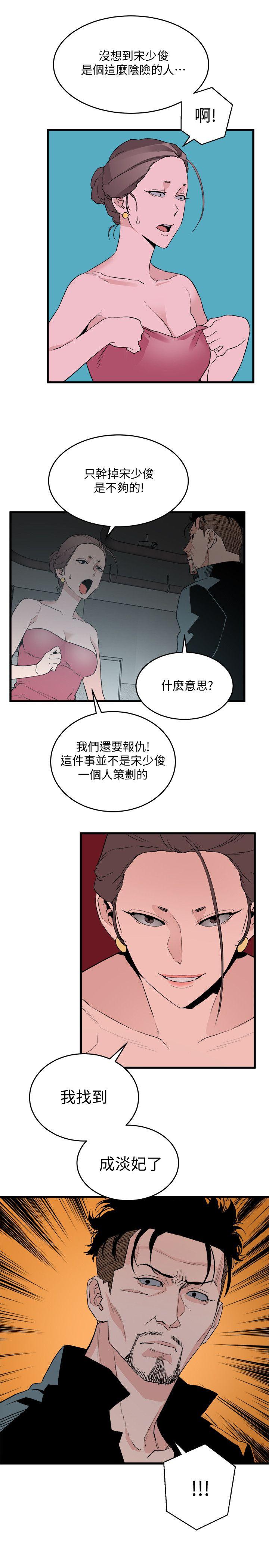 The Food Chain Raw Chapter 27 Page 19
