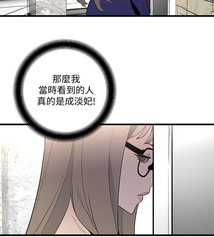The Food Chain Raw Chapter 27 Page 2
