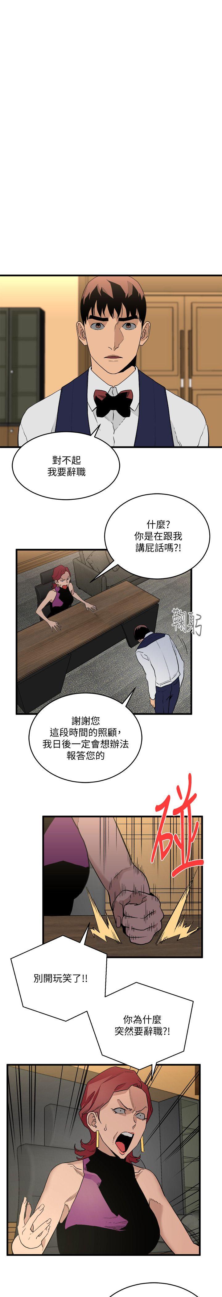 The Food Chain Raw Chapter 27 Page 28