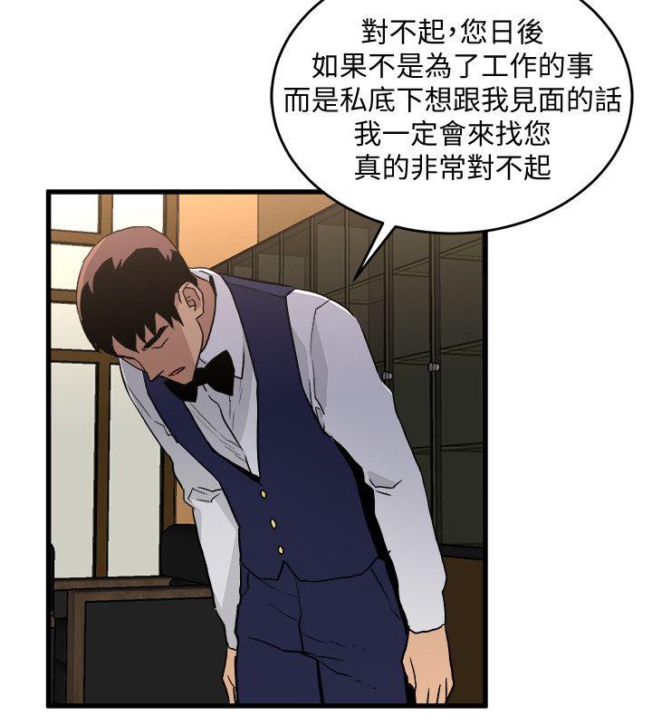 The Food Chain Raw Chapter 27 Page 29