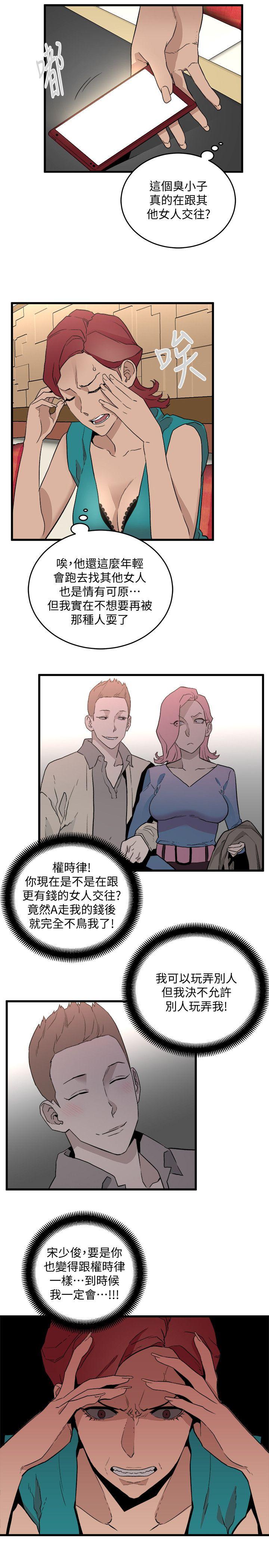 The Food Chain Raw Chapter 27 Page 5