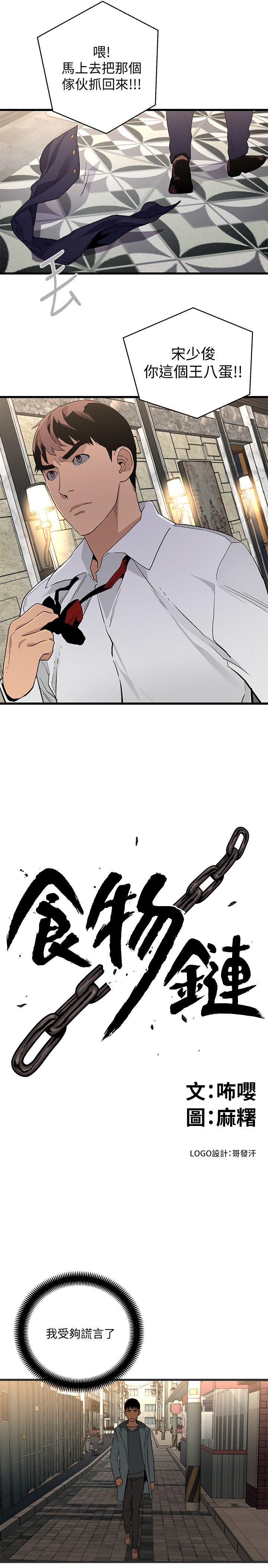 The Food Chain Raw Chapter 28 Page 1
