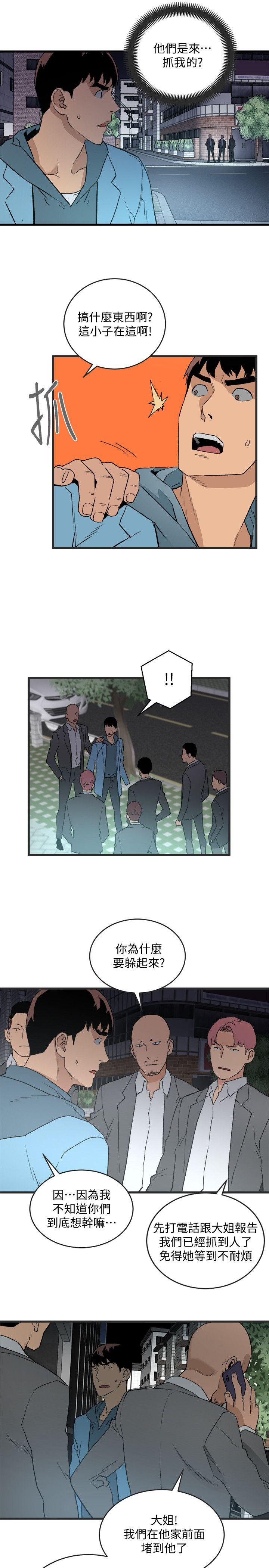 The Food Chain Raw Chapter 28 Page 16