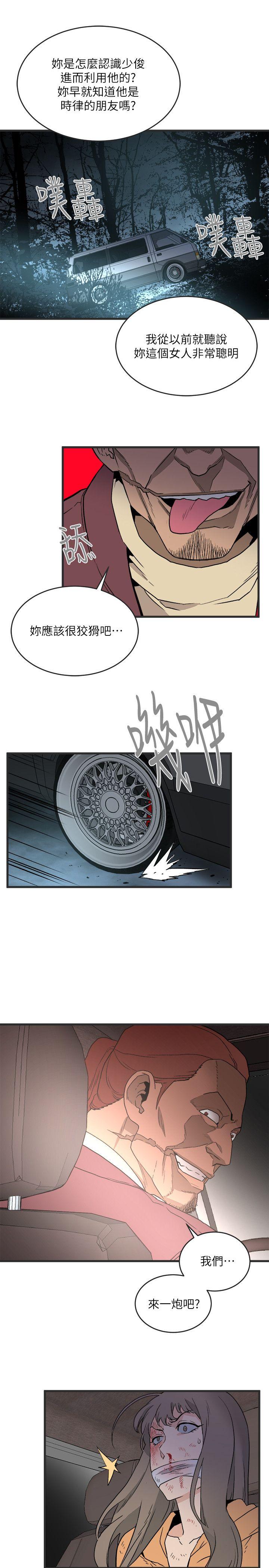 The Food Chain Raw Chapter 28 Page 9