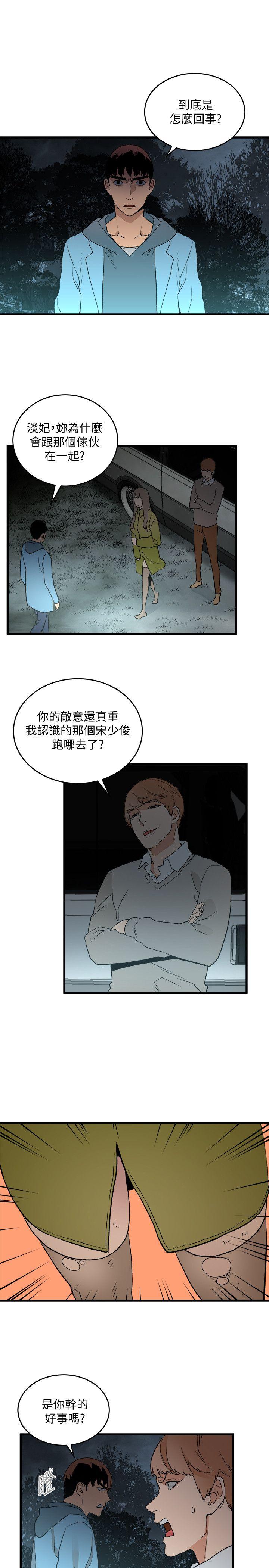 The Food Chain Raw Chapter 29 Page 14