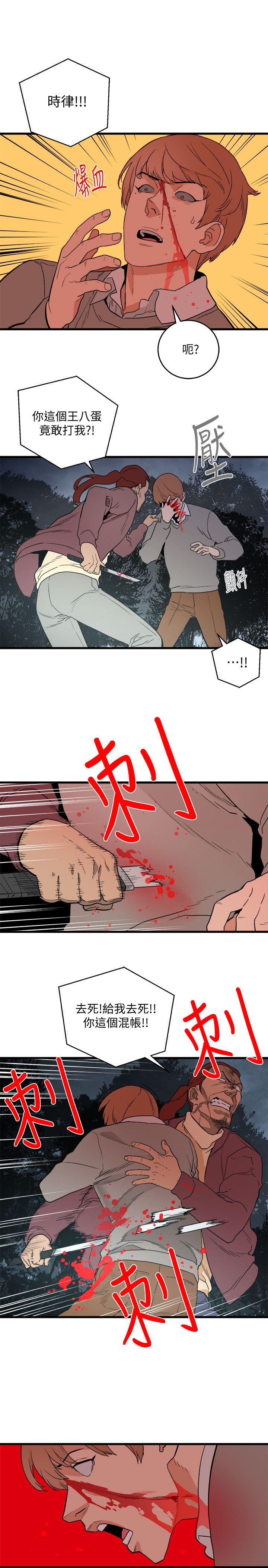 The Food Chain Raw Chapter 29 Page 20