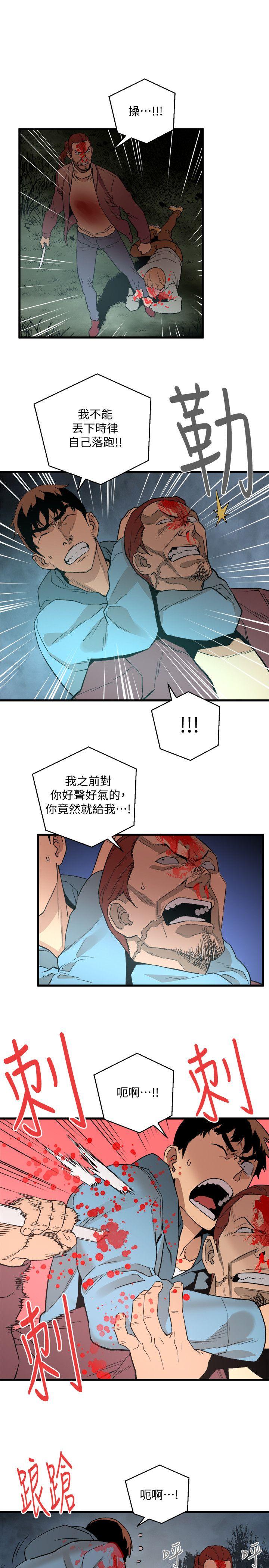 The Food Chain Raw Chapter 29 Page 24