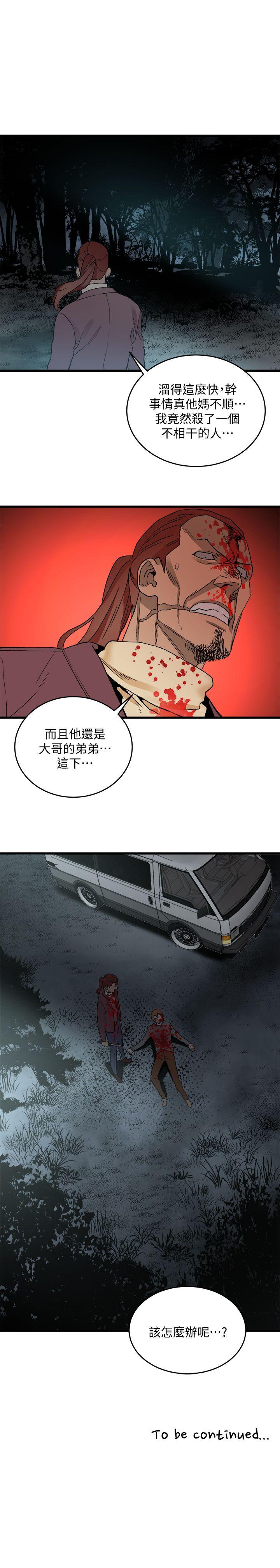 The Food Chain Raw Chapter 29 Page 28