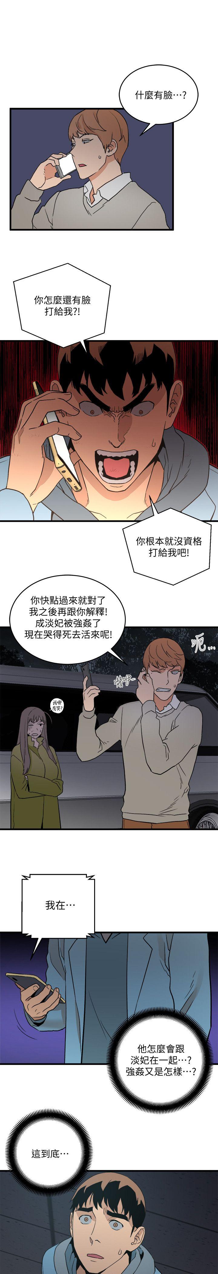 The Food Chain Raw Chapter 29 Page 3