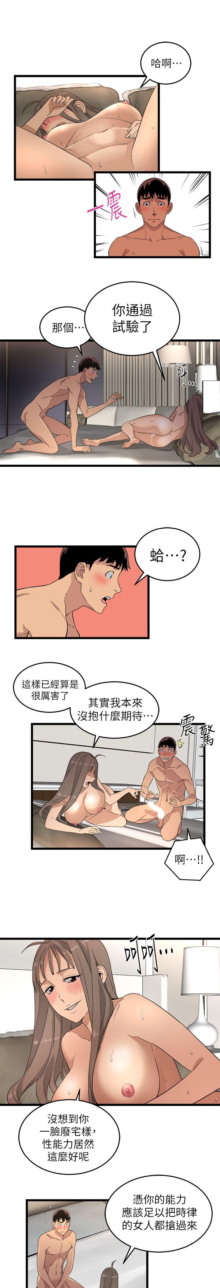 The Food Chain Raw Chapter 3 Page 16