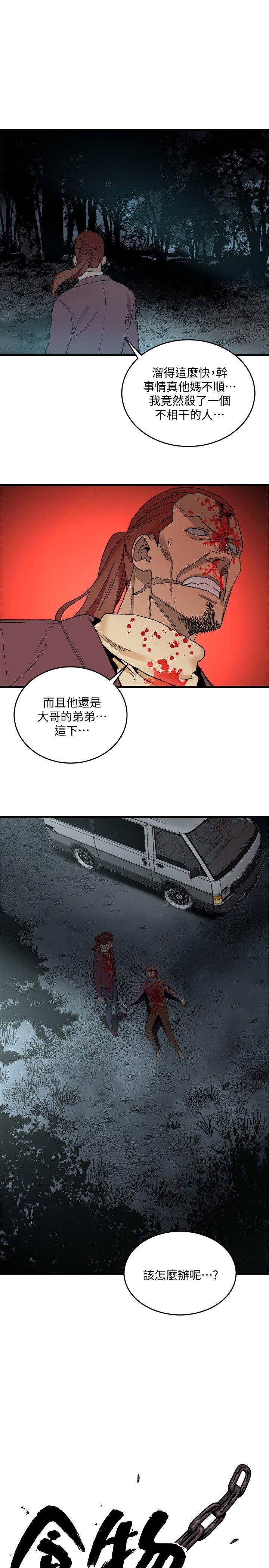 The Food Chain Raw Chapter 30 Page 1