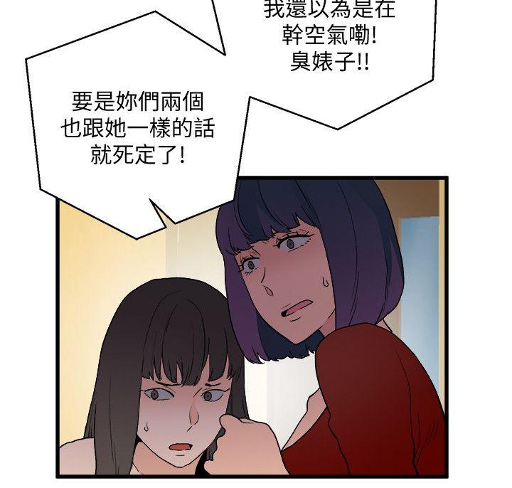 The Food Chain Raw Chapter 30 Page 10
