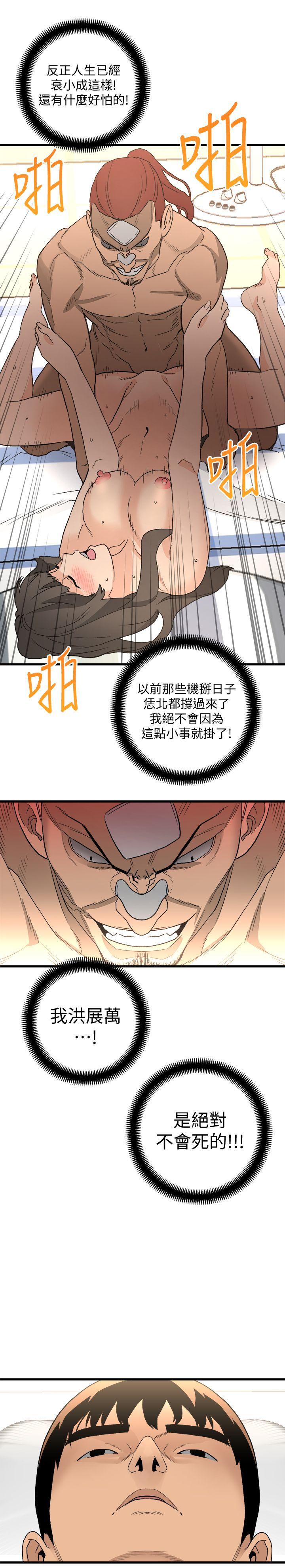 The Food Chain Raw Chapter 30 Page 16