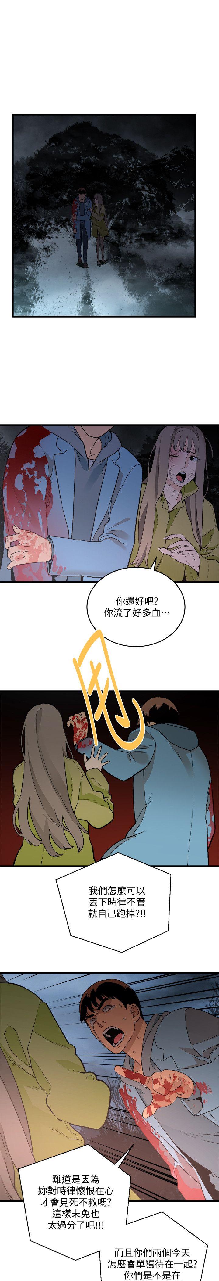 The Food Chain Raw Chapter 30 Page 3