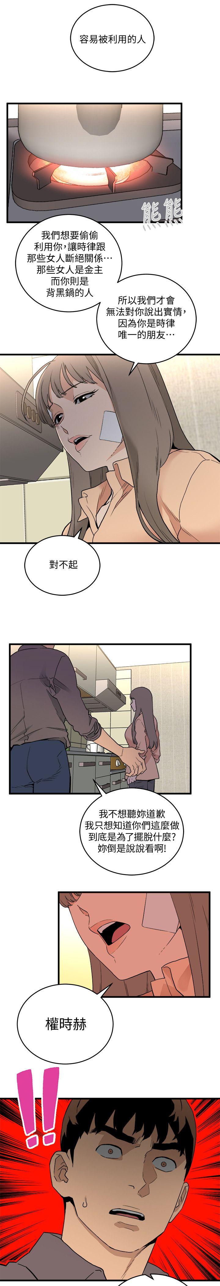 The Food Chain Raw Chapter 30 Page 31