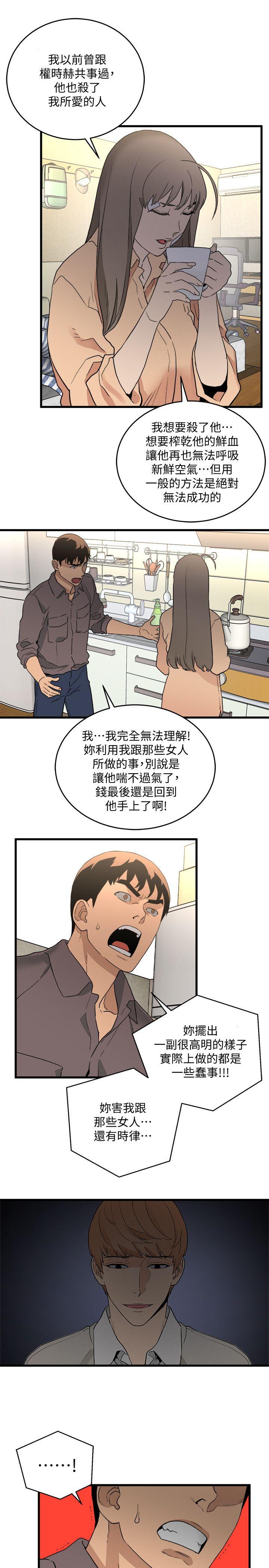 The Food Chain Raw Chapter 30 Page 33