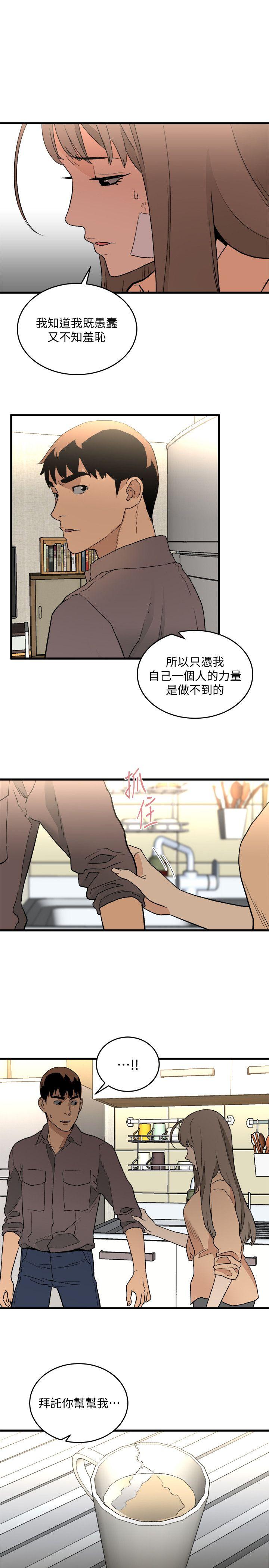 The Food Chain Raw Chapter 30 Page 35