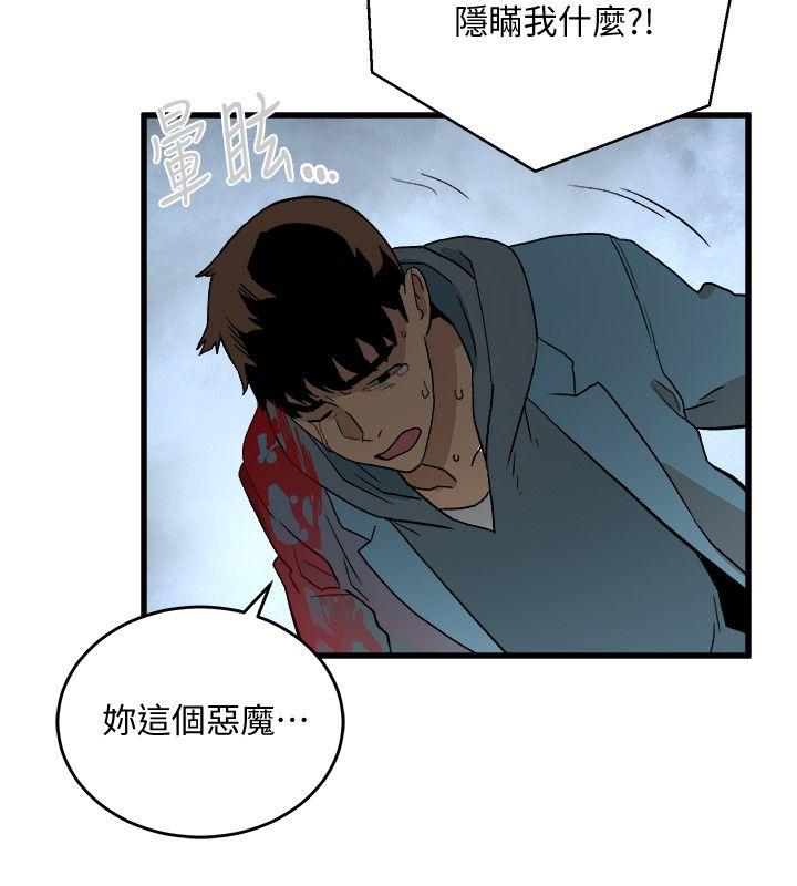 The Food Chain Raw Chapter 30 Page 4