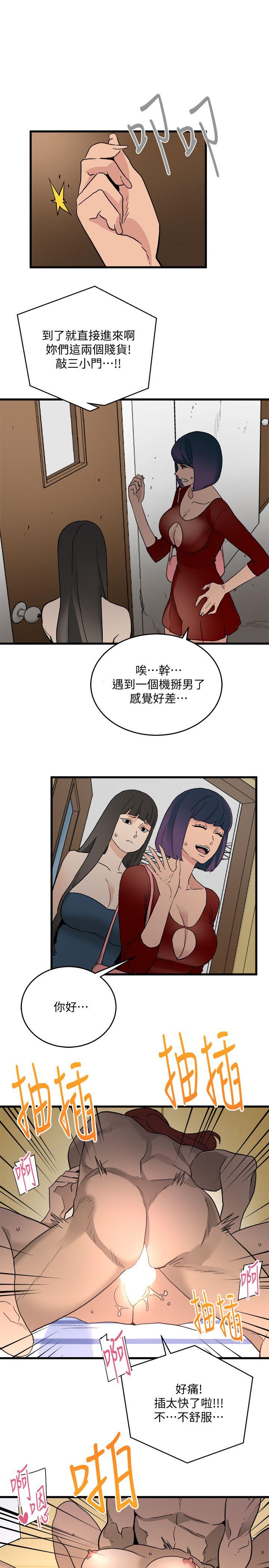 The Food Chain Raw Chapter 30 Page 7