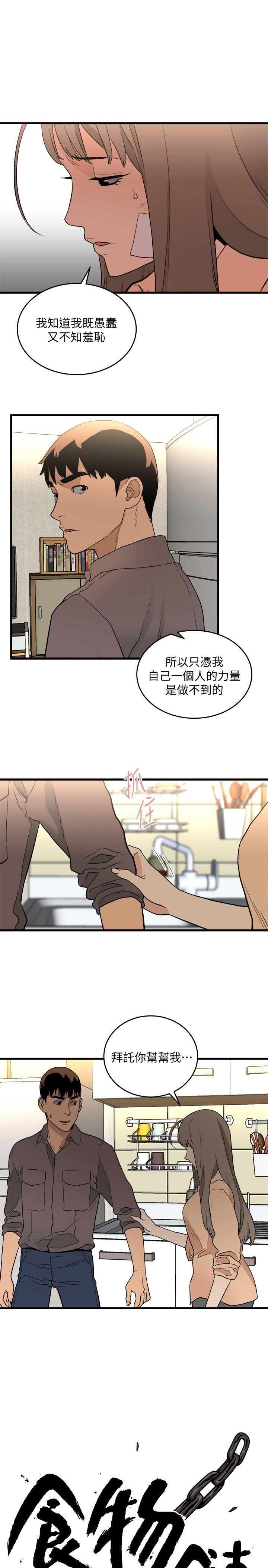 The Food Chain Raw Chapter 31 Page 1