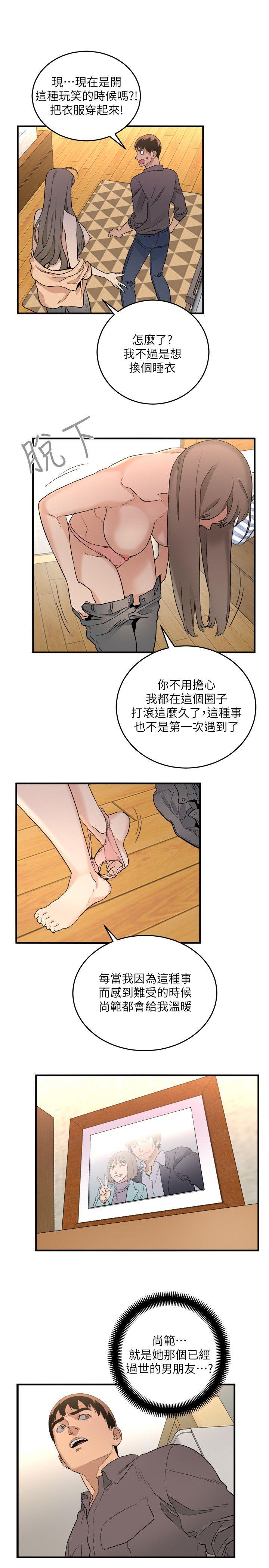 The Food Chain Raw Chapter 31 Page 15