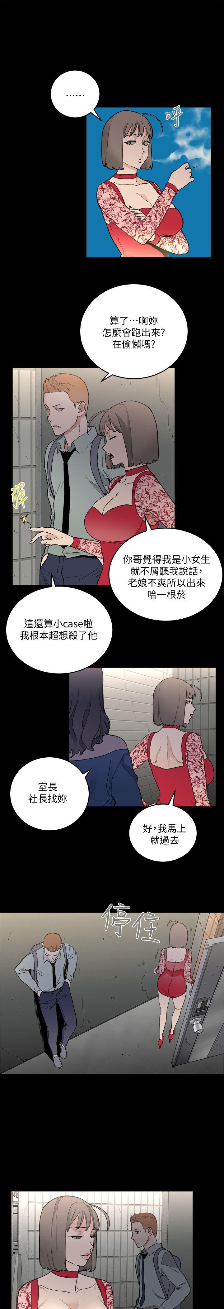 The Food Chain Raw Chapter 31 Page 5