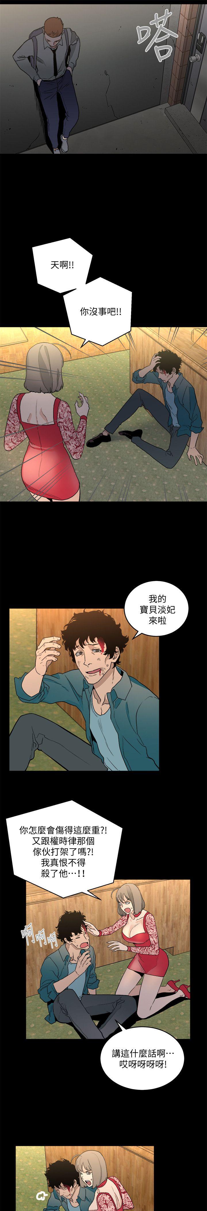 The Food Chain Raw Chapter 31 Page 7