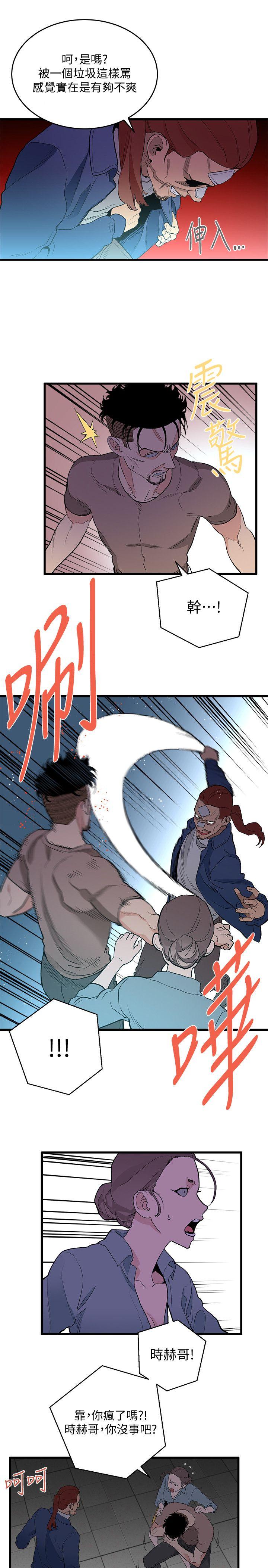 The Food Chain Raw Chapter 32 Page 10