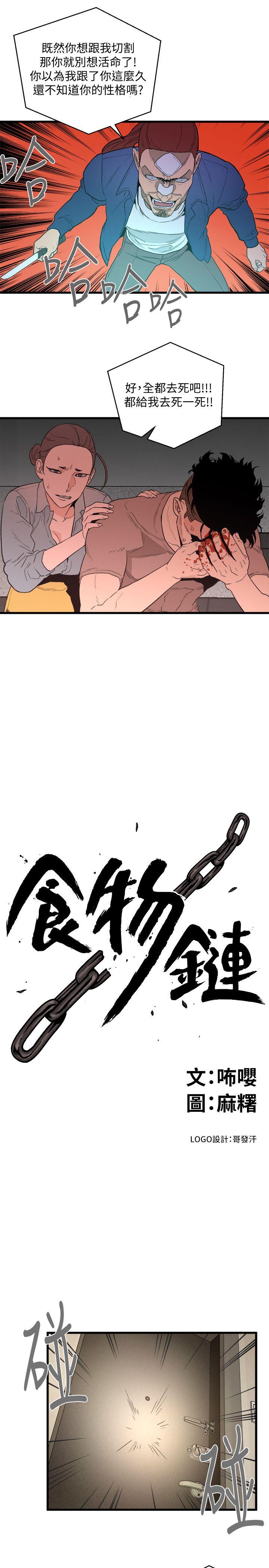 The Food Chain Raw Chapter 32 Page 12