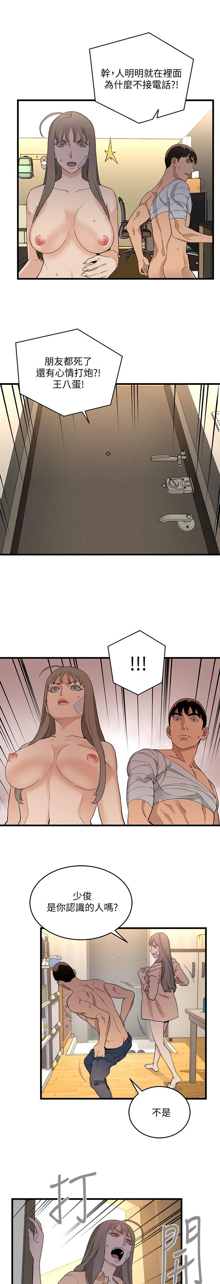 The Food Chain Raw Chapter 32 Page 14