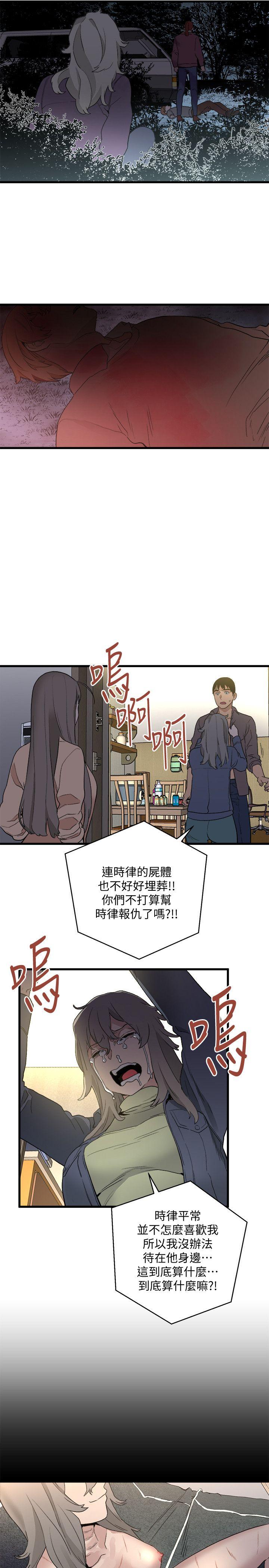 The Food Chain Raw Chapter 32 Page 18