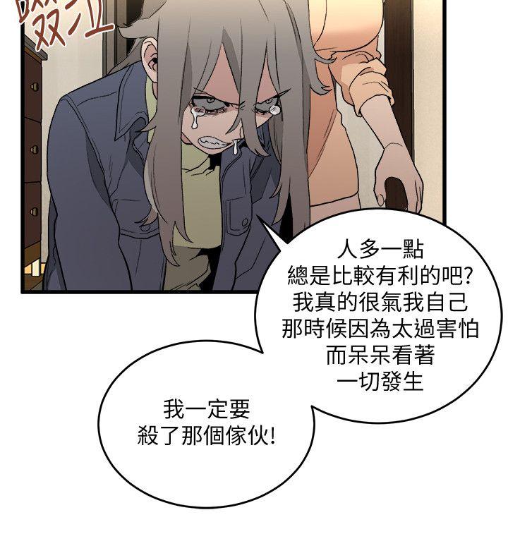 The Food Chain Raw Chapter 32 Page 29