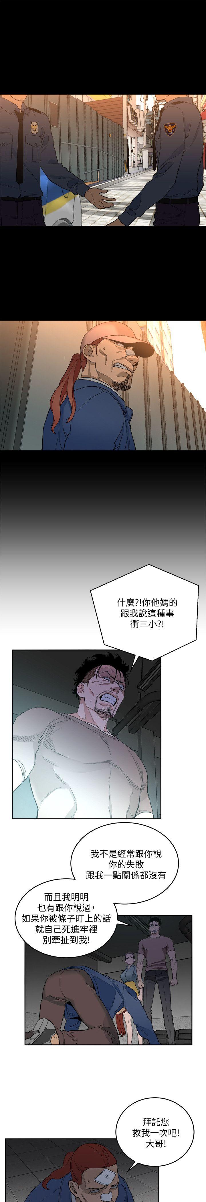 The Food Chain Raw Chapter 32 Page 3
