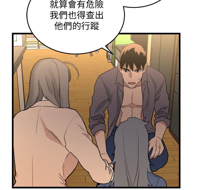 The Food Chain Raw Chapter 32 Page 31