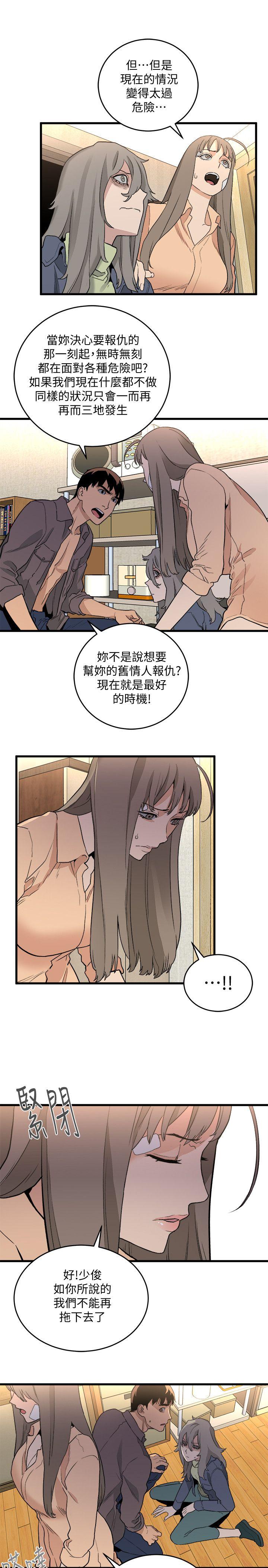 The Food Chain Raw Chapter 32 Page 32