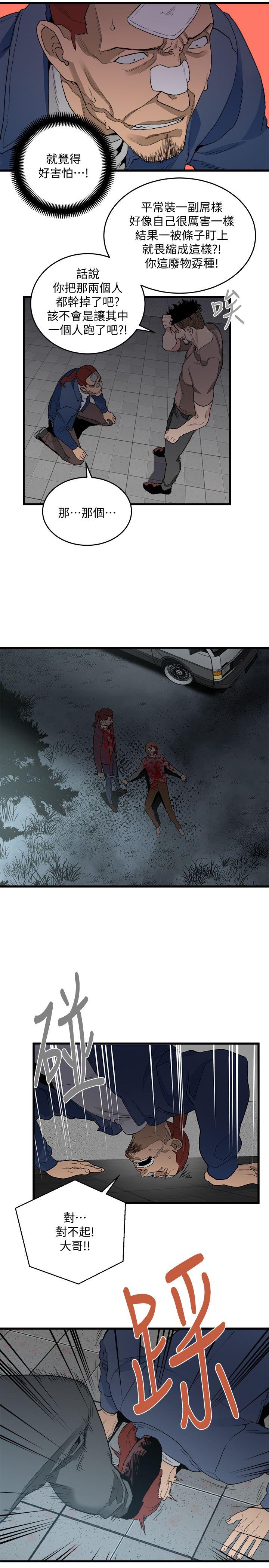 The Food Chain Raw Chapter 32 Page 5