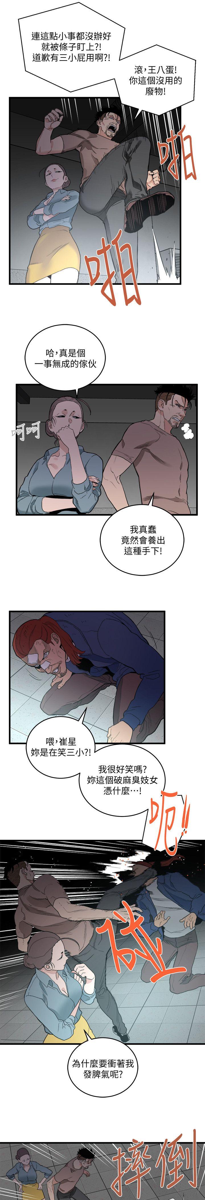 The Food Chain Raw Chapter 32 Page 6