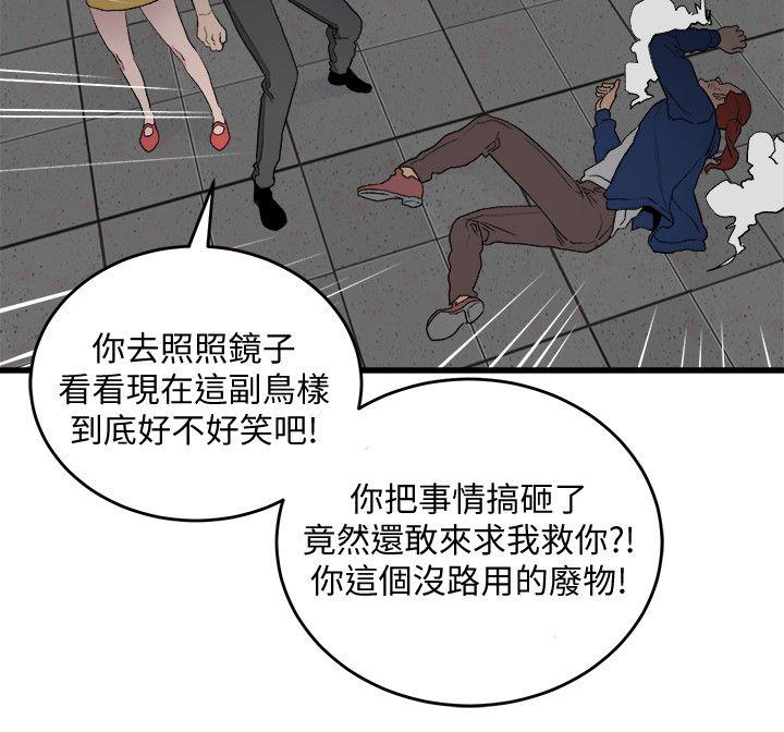 The Food Chain Raw Chapter 32 Page 7