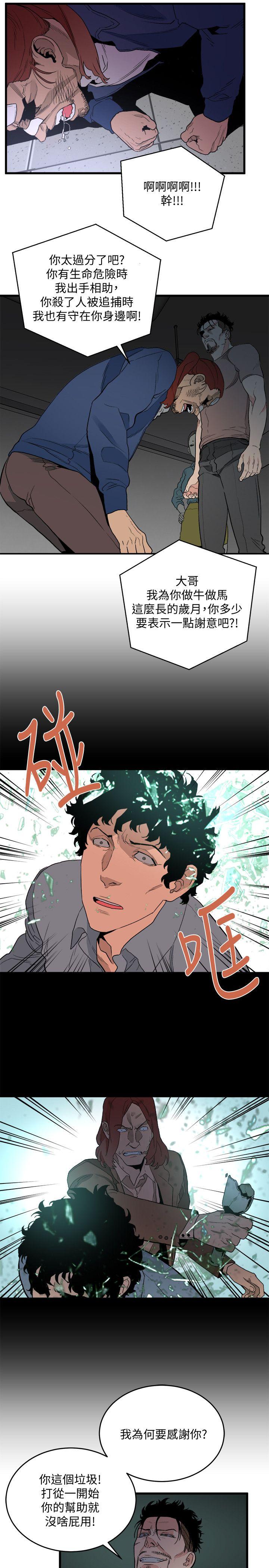 The Food Chain Raw Chapter 32 Page 8