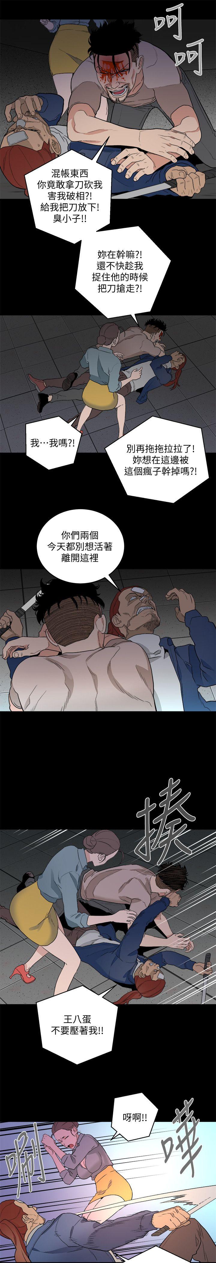 The Food Chain Raw Chapter 33 Page 11