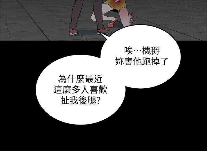 The Food Chain Raw Chapter 33 Page 18