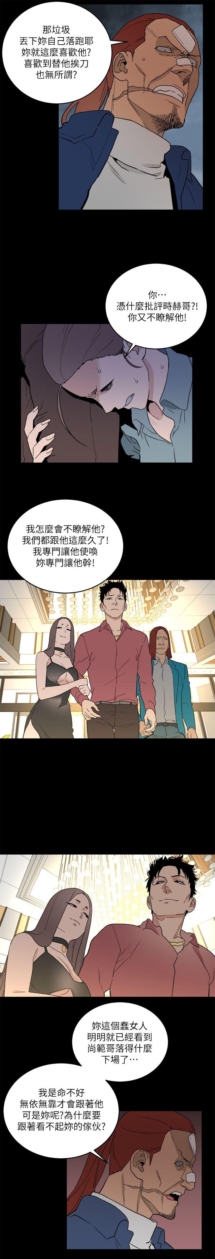 The Food Chain Raw Chapter 33 Page 19