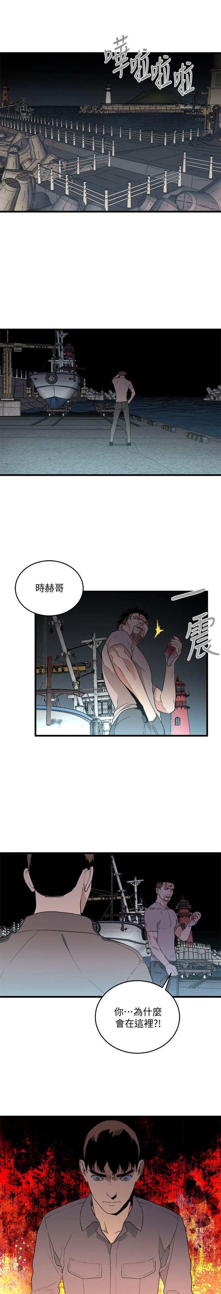 The Food Chain Raw Chapter 33 Page 32
