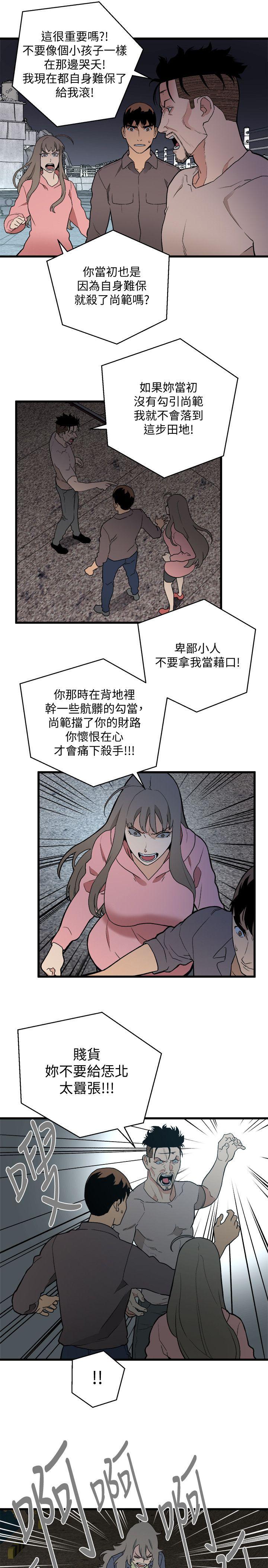 The Food Chain Raw Chapter 34 Page 11